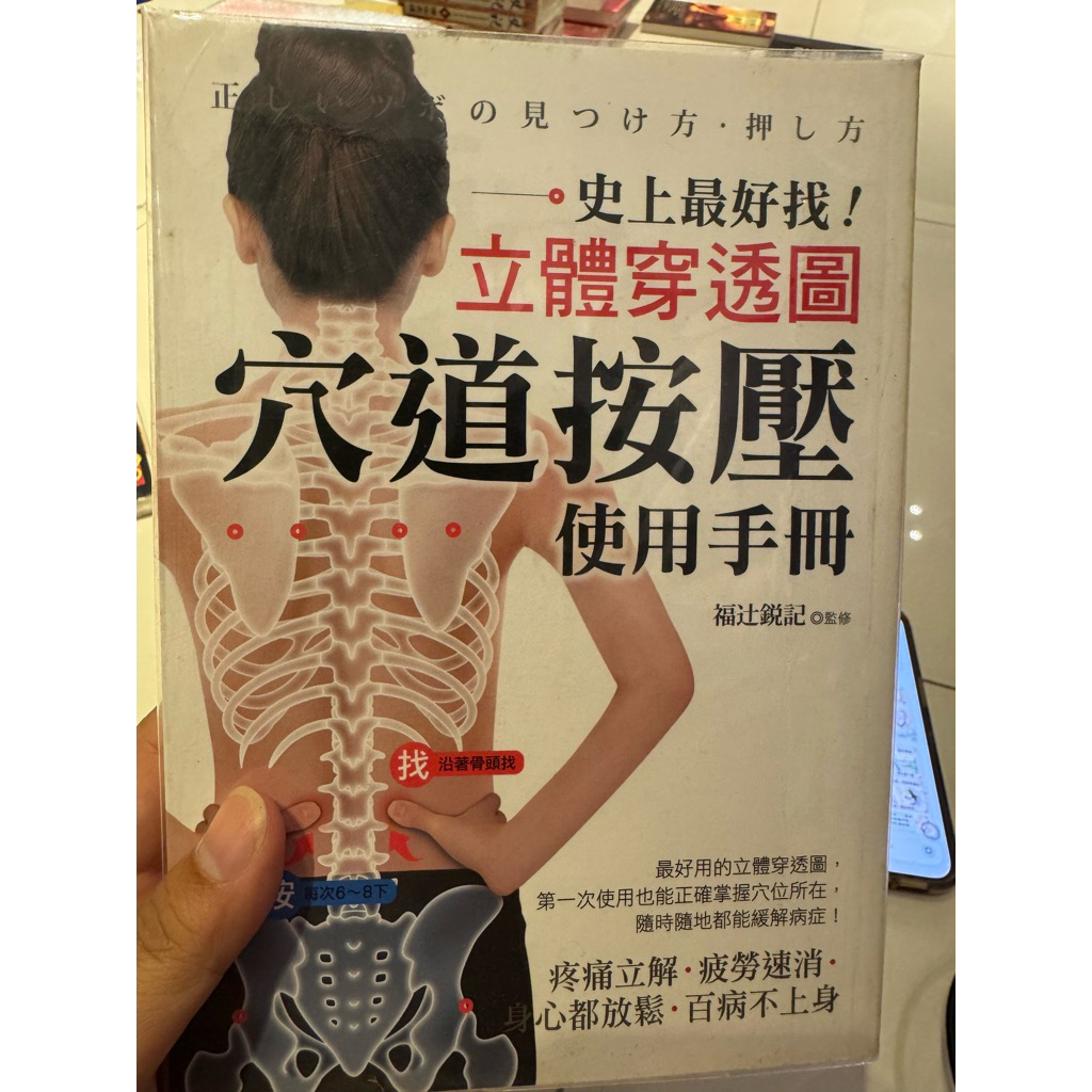 穴道按壓使用手冊：史上最好找！立體穿透圖封面