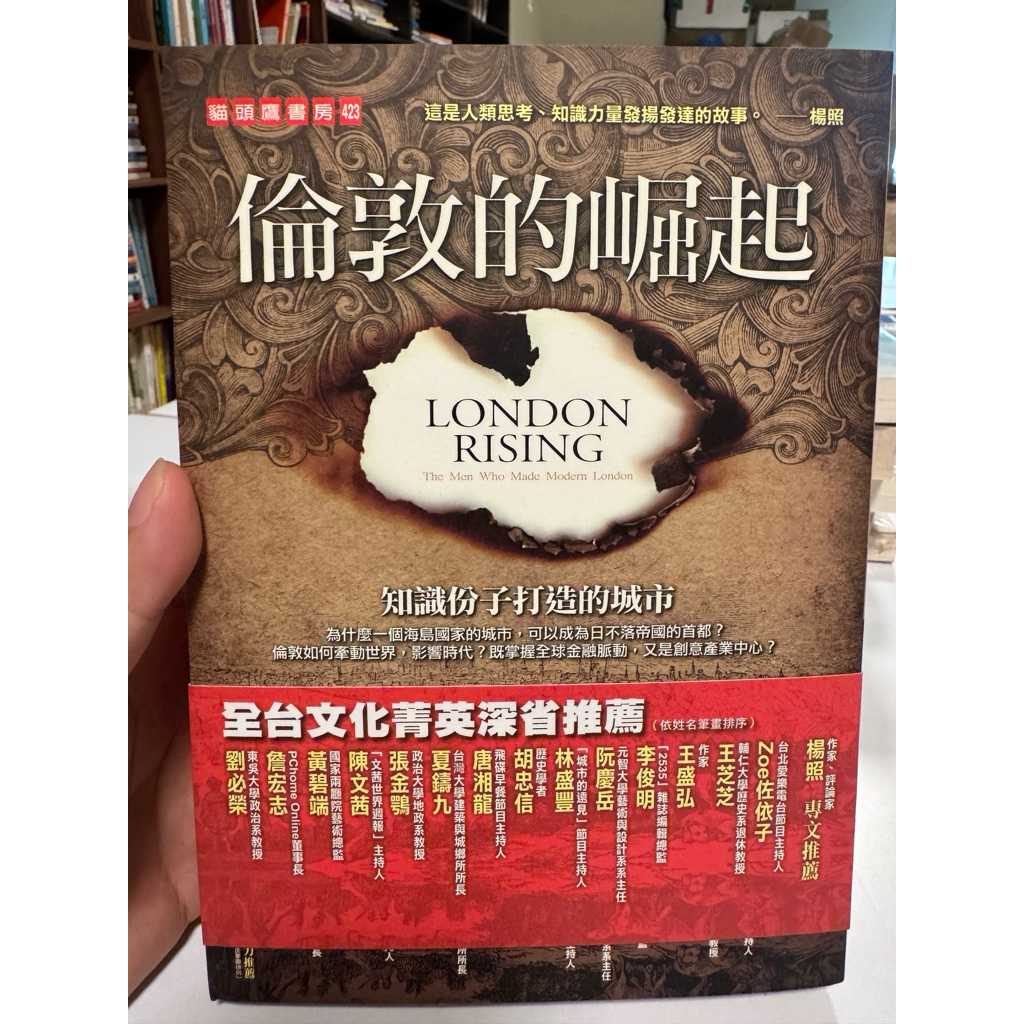 倫敦的崛起：知識份子打造的城市封面