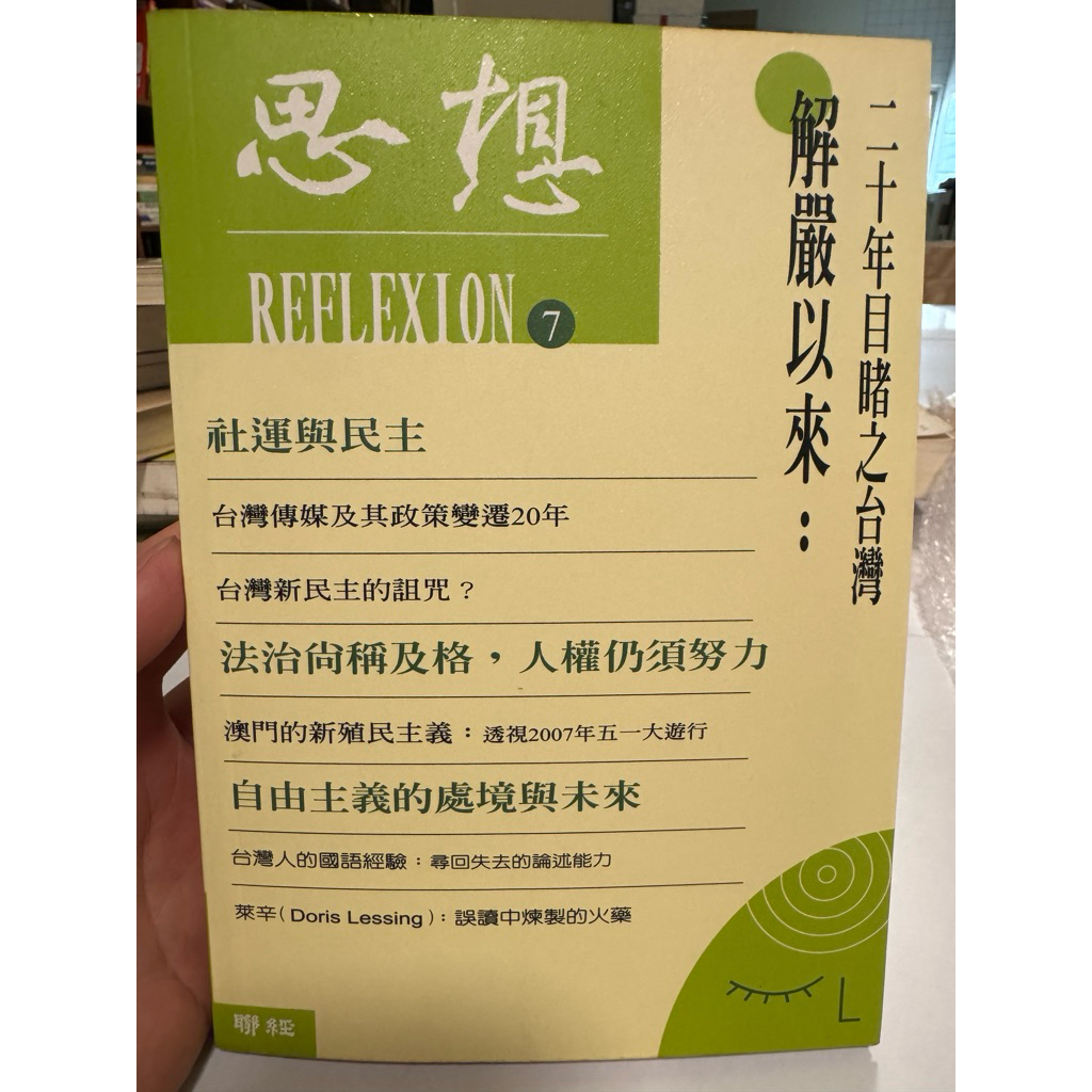 解嚴以來：二十年目睹之台灣封面