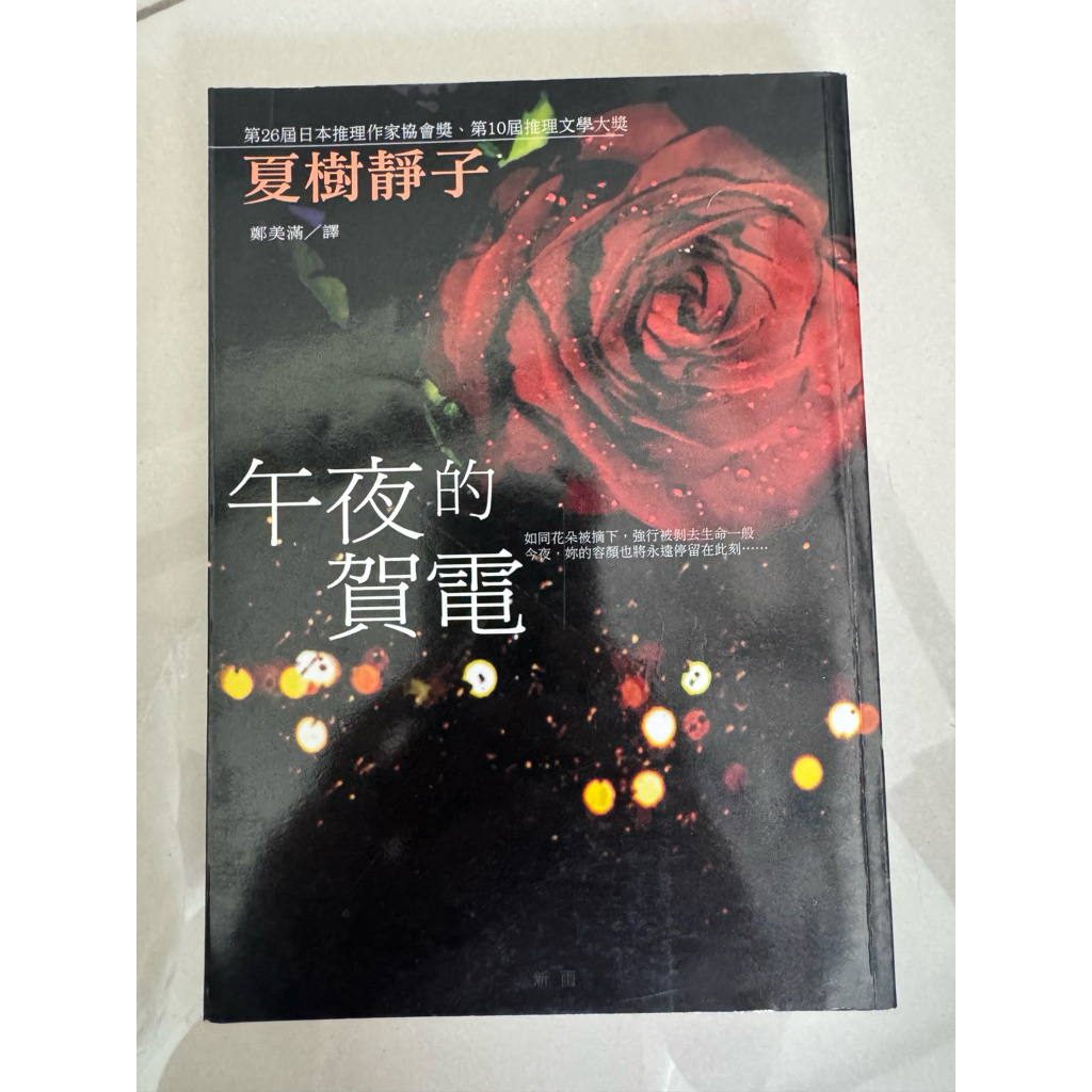 午夜的賀電封面