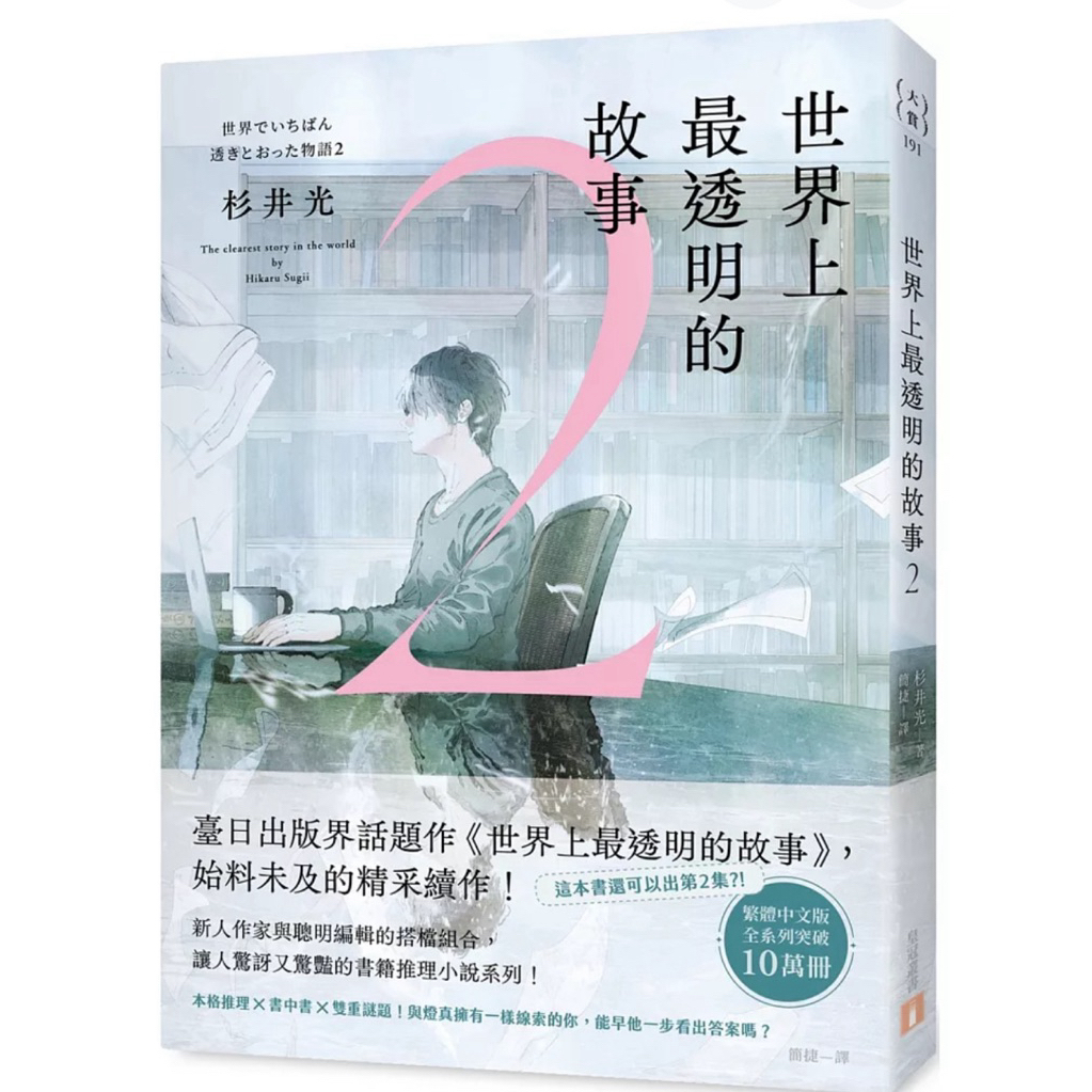 世界上最透明的故事2封面