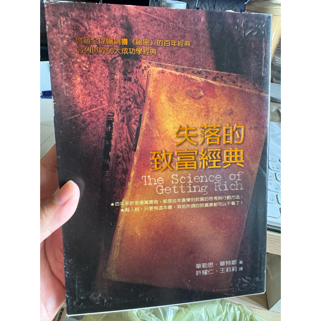 失落的致富經典封面