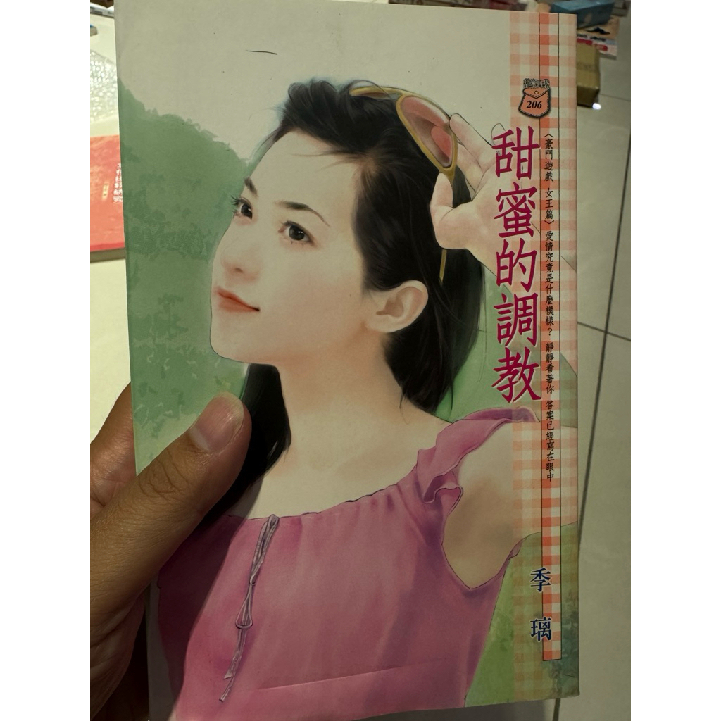 甜蜜的調教封面