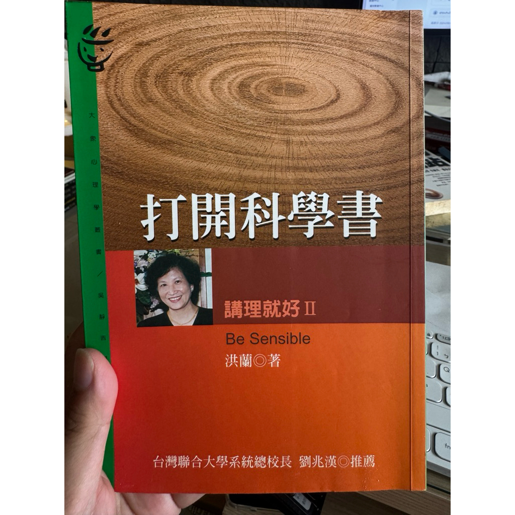 講理就好Ⅱ：打開科學書封面