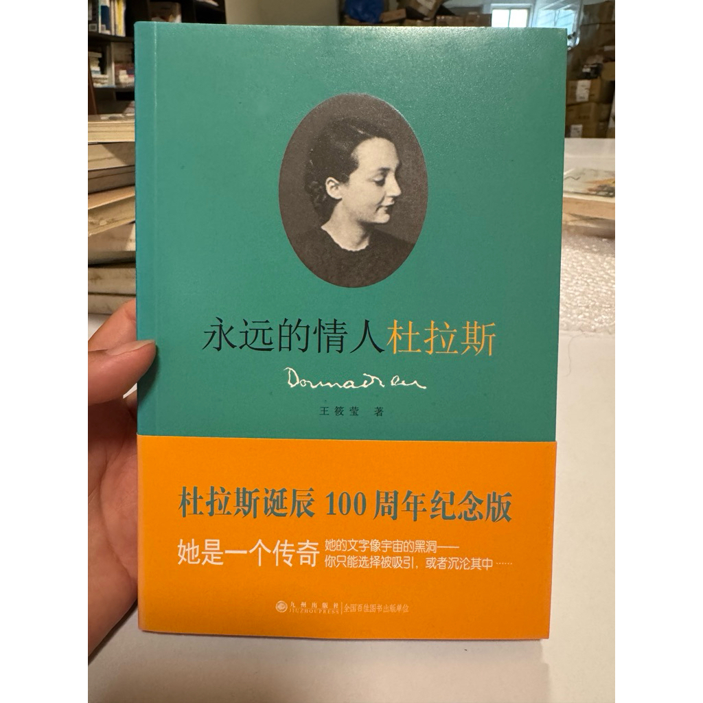 永遠的情人杜拉斯封面