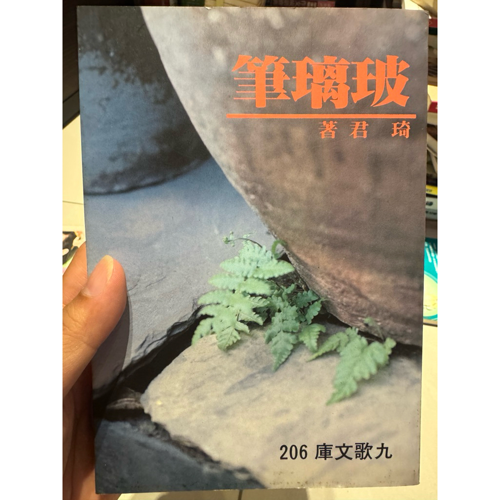 玻璃筆封面