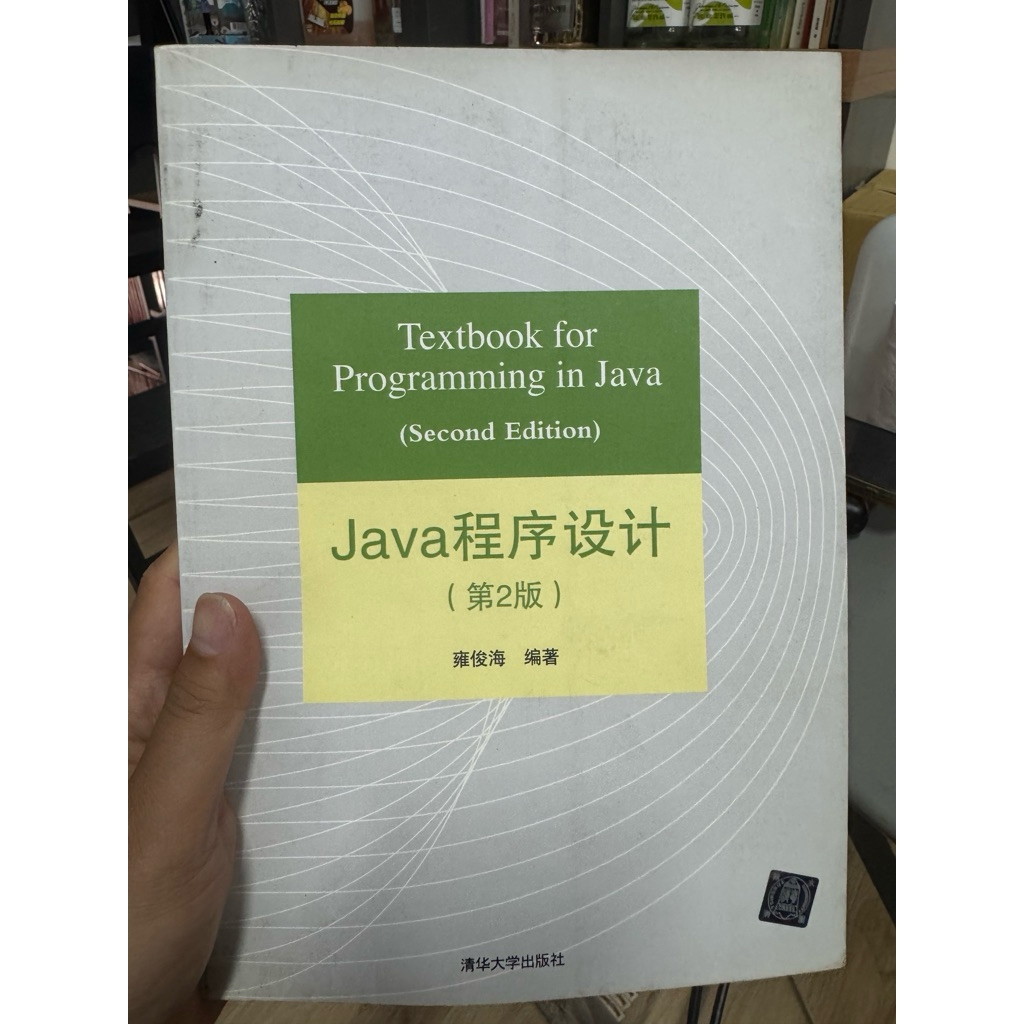 Java程序設計（第2版）封面