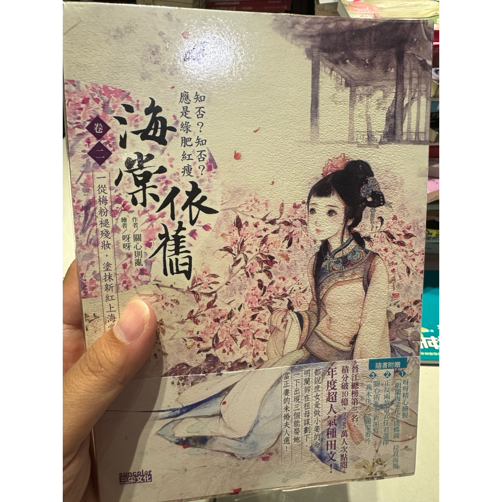 海棠依舊封面
