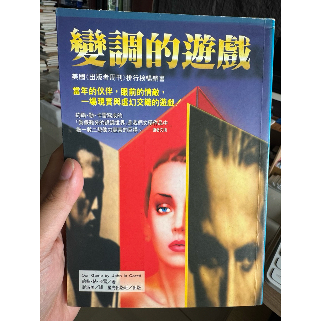 變調的遊戲封面