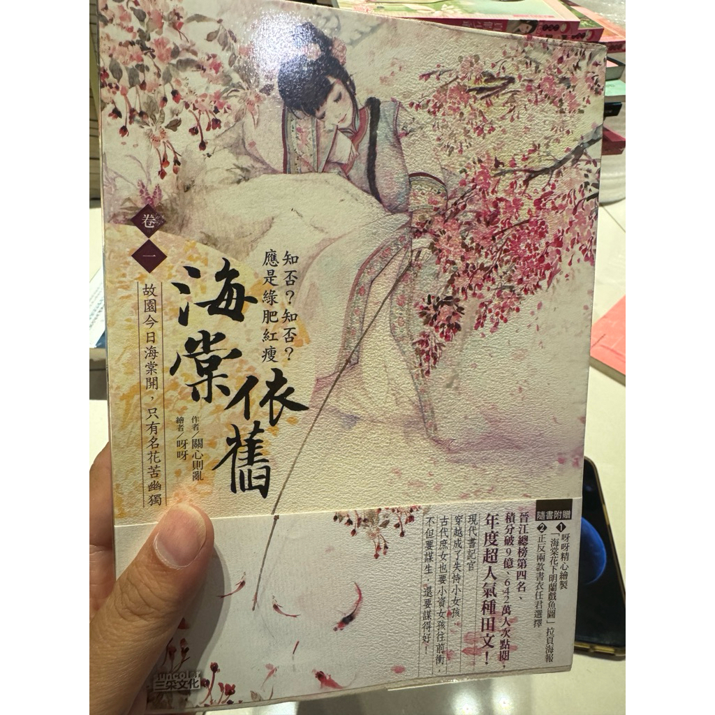 海棠依舊封面