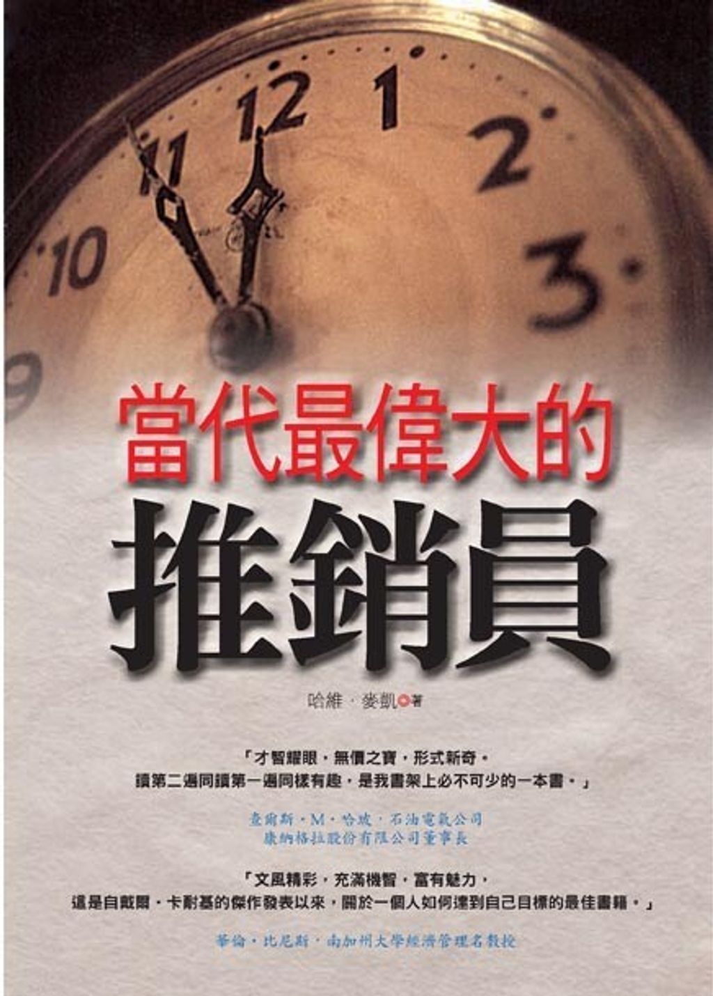official_book_cover_06810