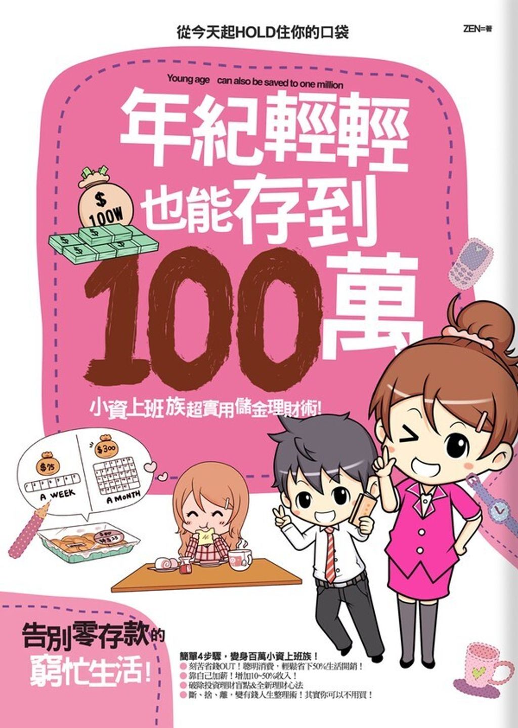 official_book_cover_08430