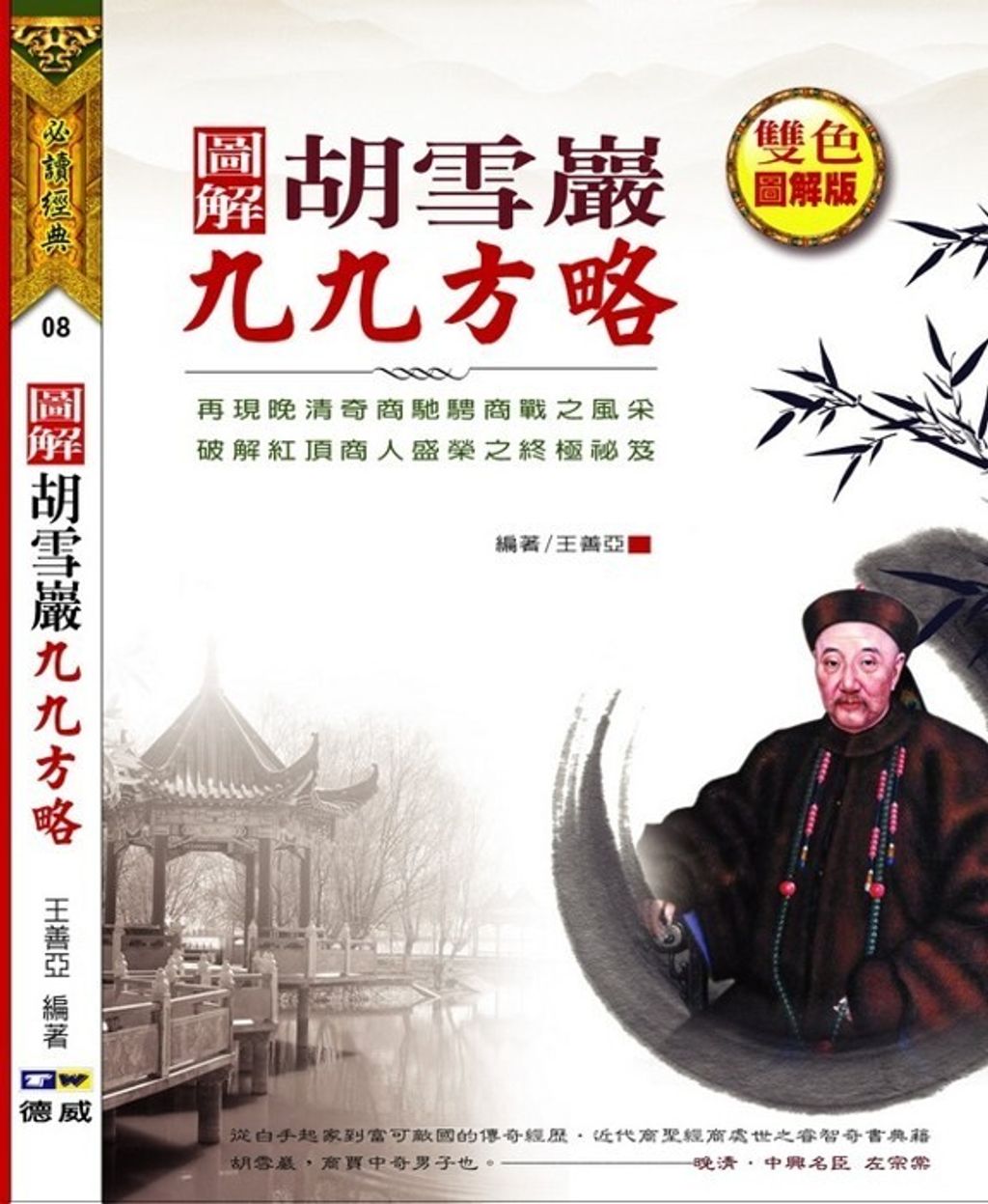 official_book_cover_09047