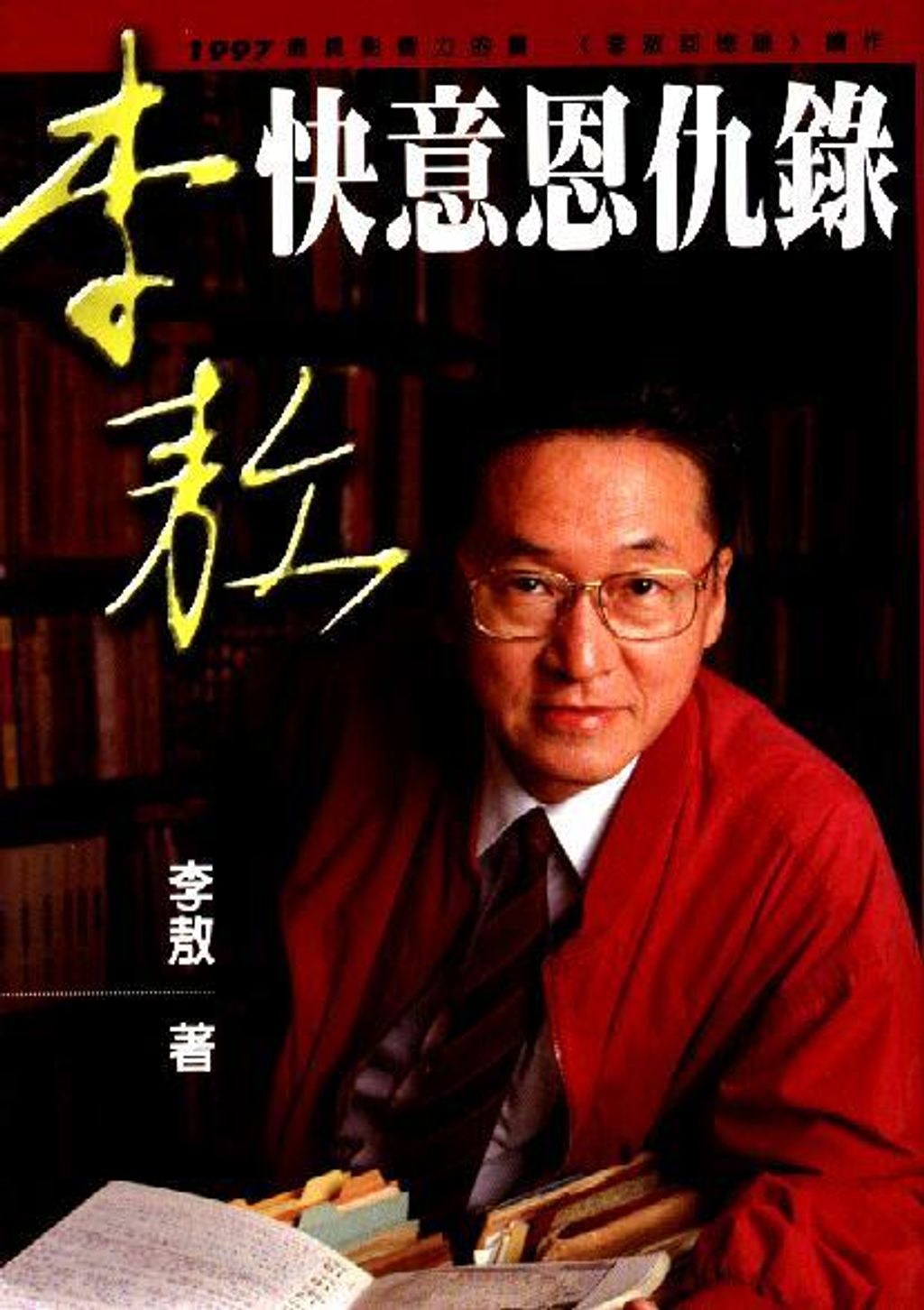 official_book_cover_12879