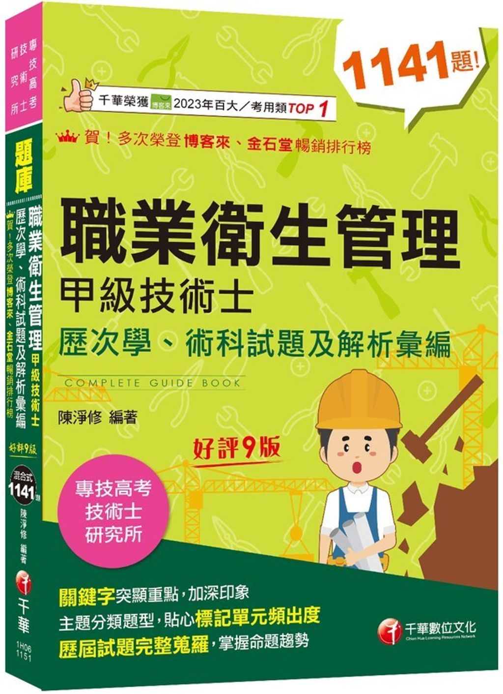 official_book_cover_00237