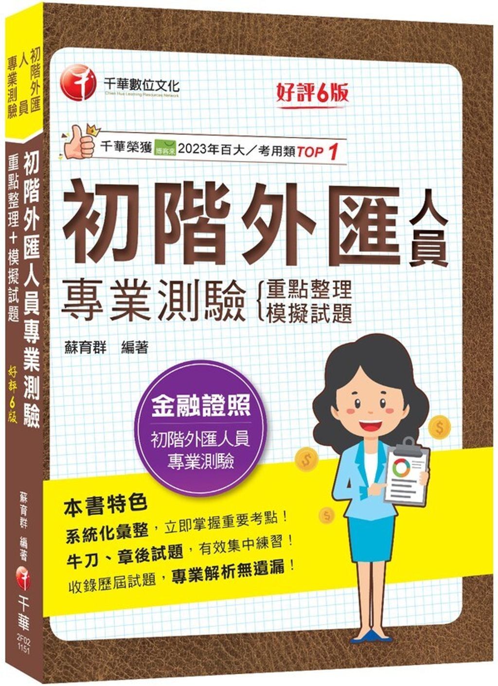 official_book_cover_00802