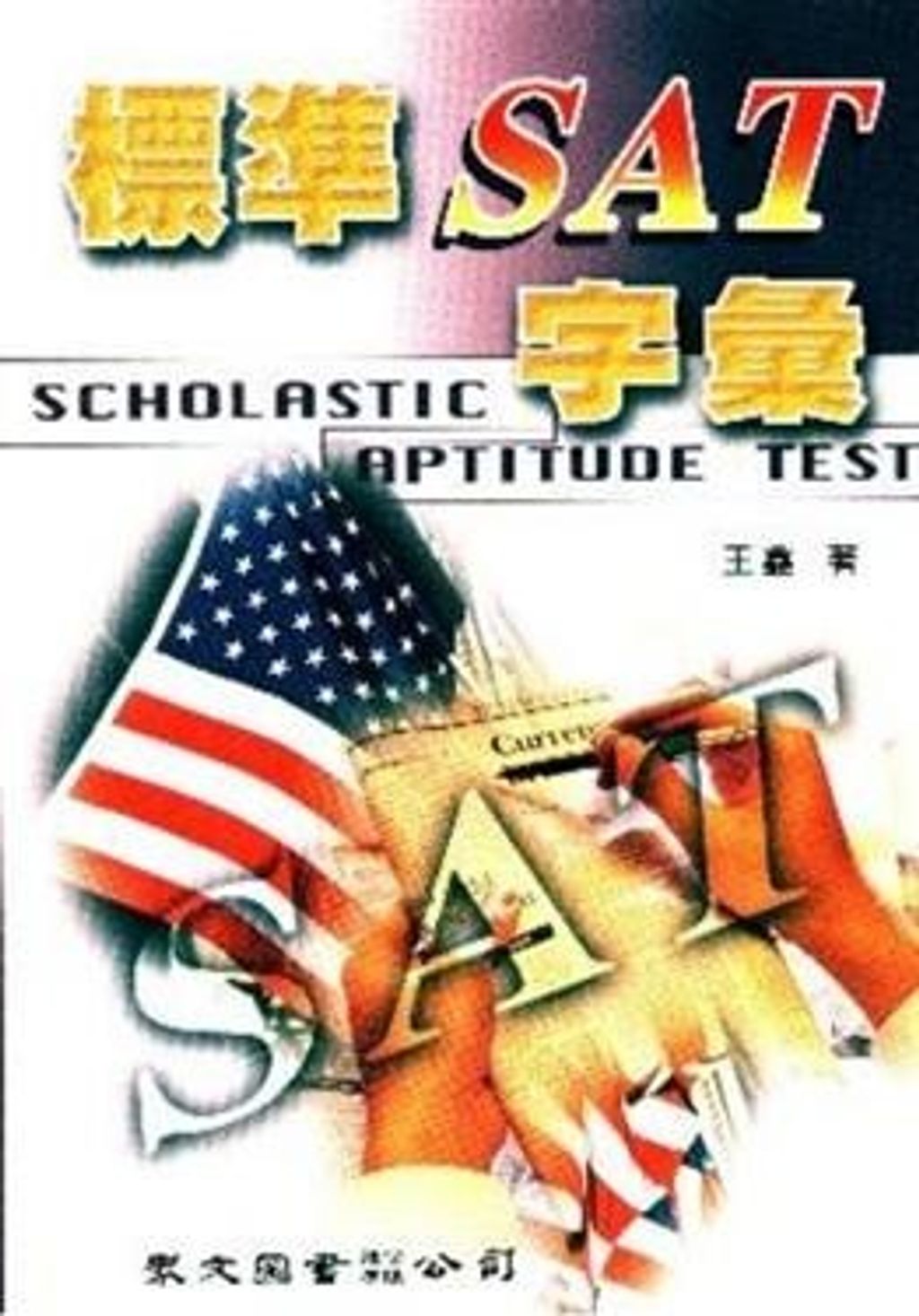 official_book_cover_03071