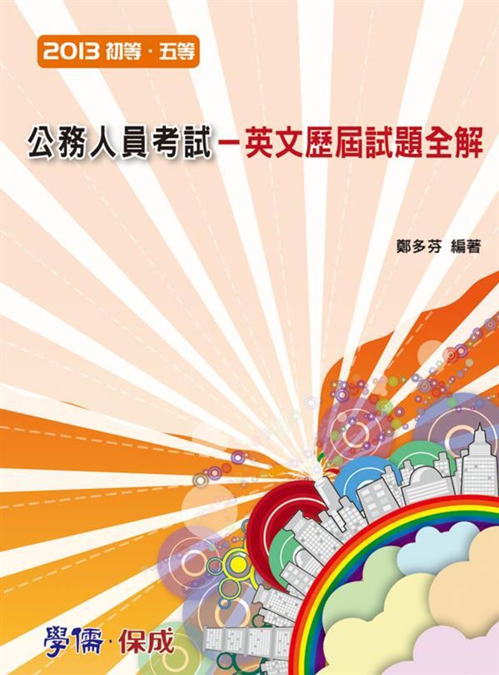 official_book_cover_05421