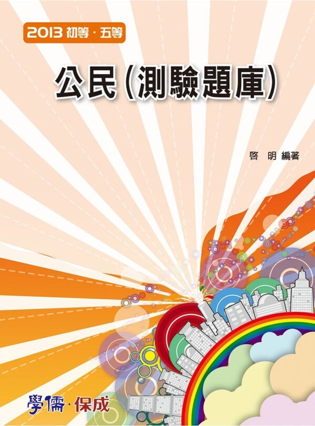 official_book_cover_05512