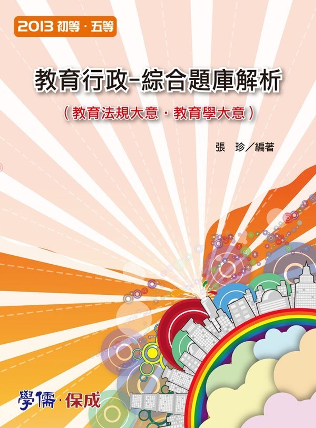 official_book_cover_05530