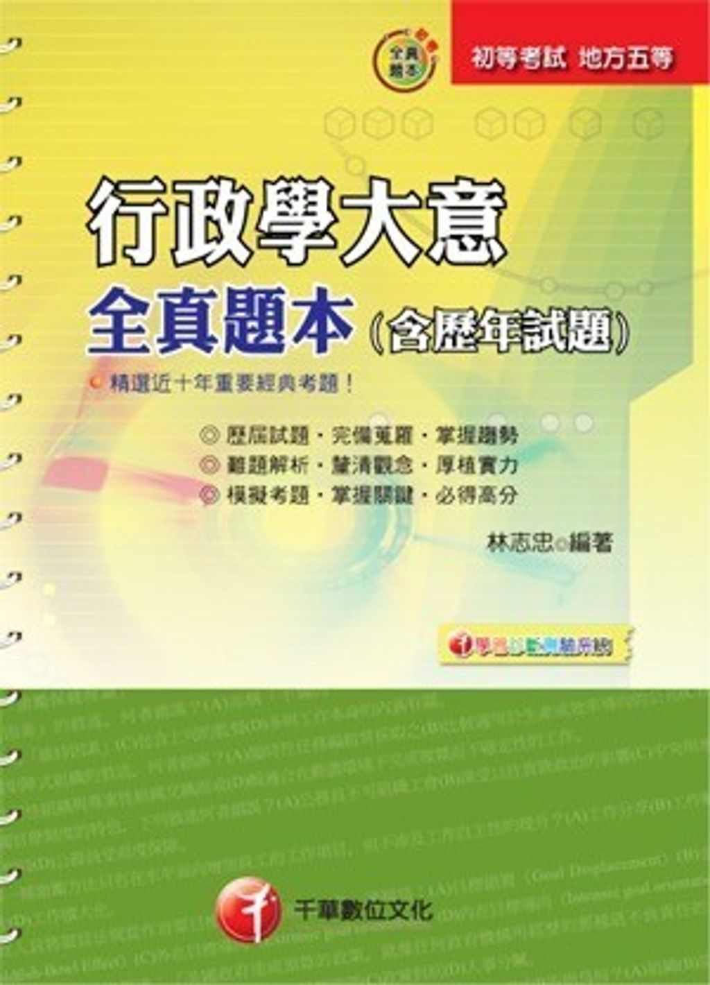 official_book_cover_05941
