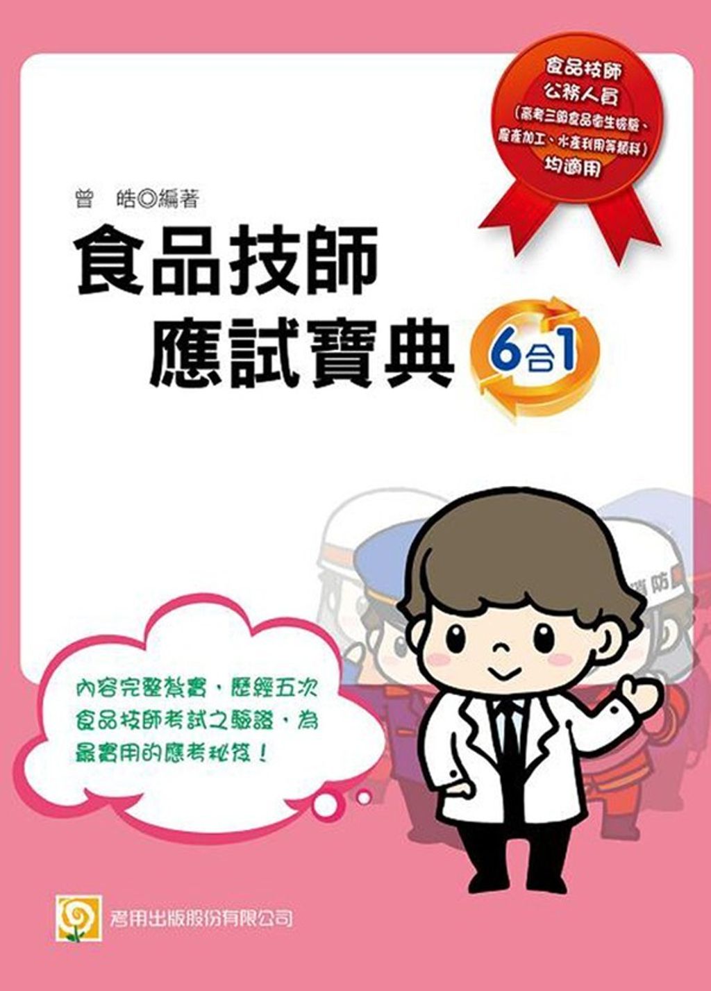 official_book_cover_06020