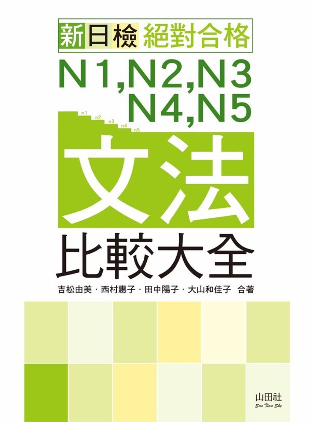 official_book_cover_07077