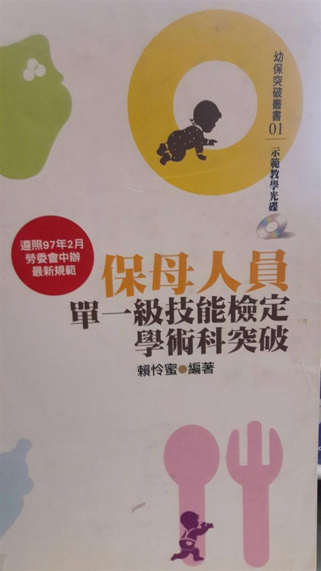 official_book_cover_08019