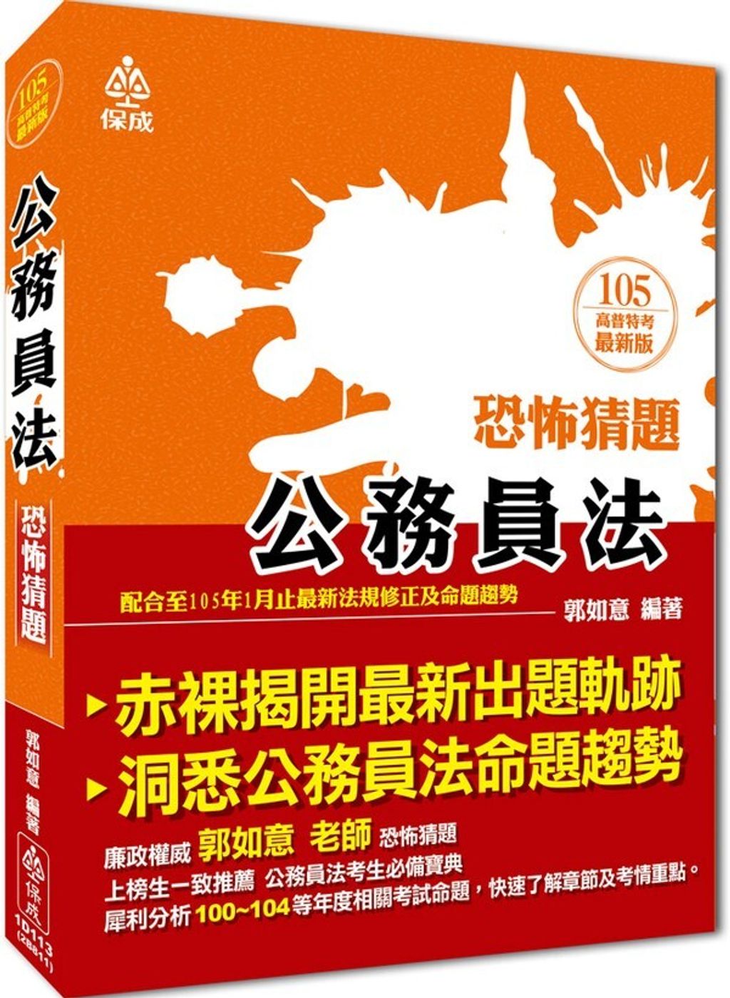 official_book_cover_08624