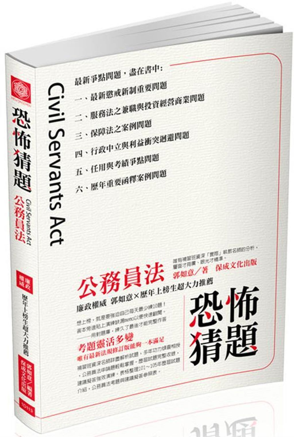 official_book_cover_08625