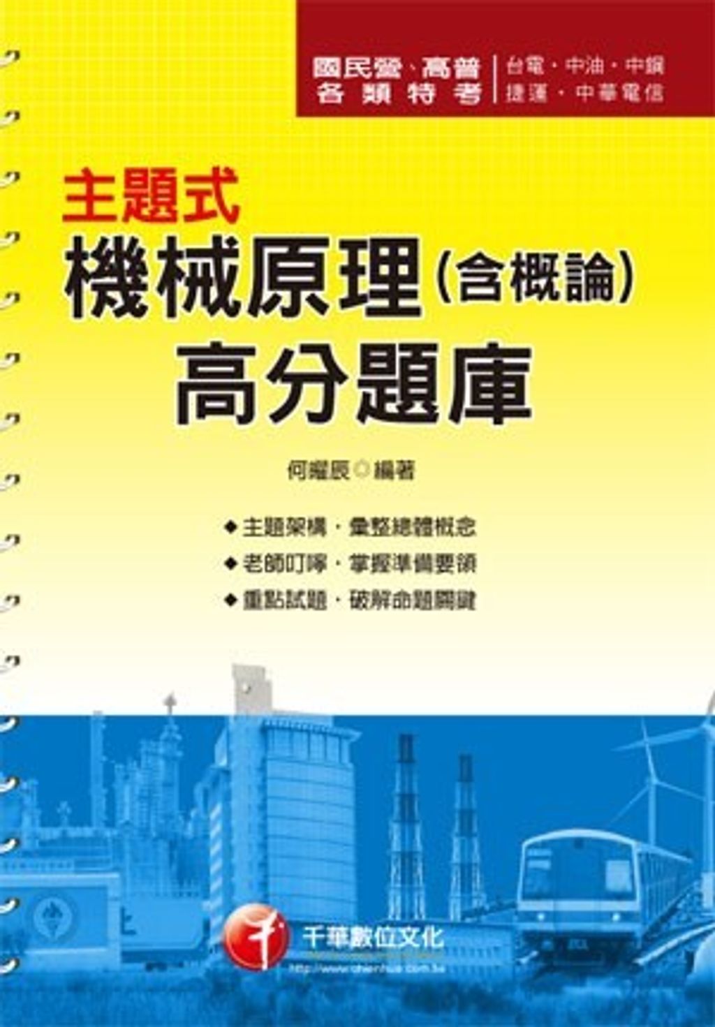 official_book_cover_08657