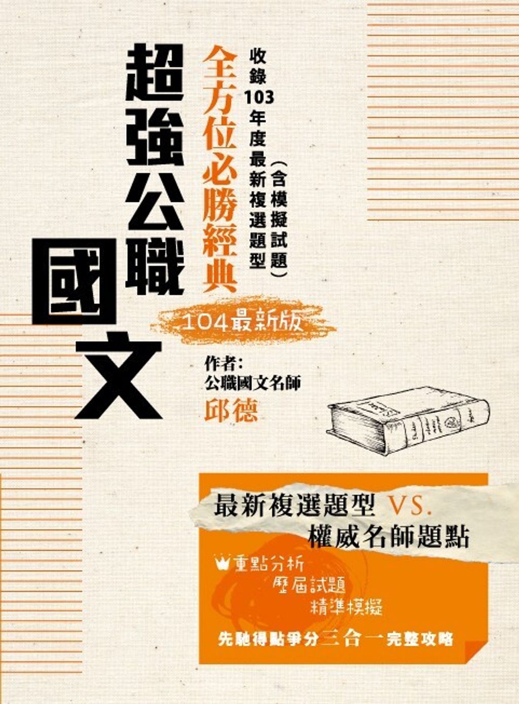 official_book_cover_08732
