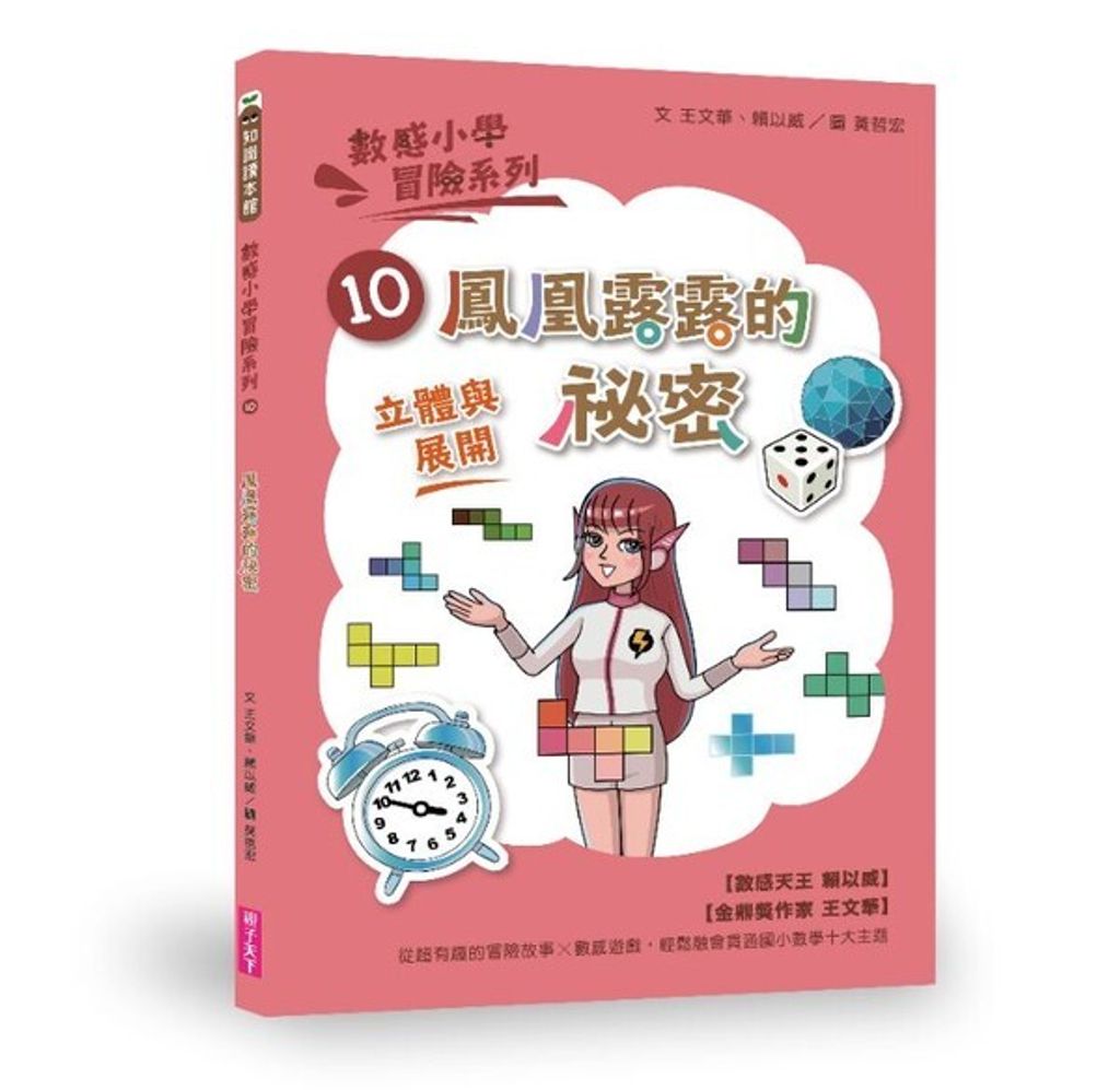 book_cover_9786263050419_00288