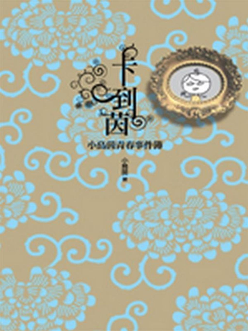 book_cover_9789573265016_000917