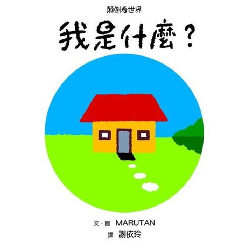 book_cover_9789862110003_001717