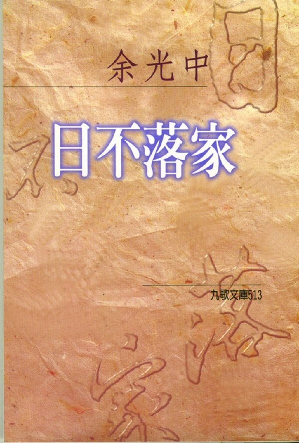 book_cover_9575605632_001996