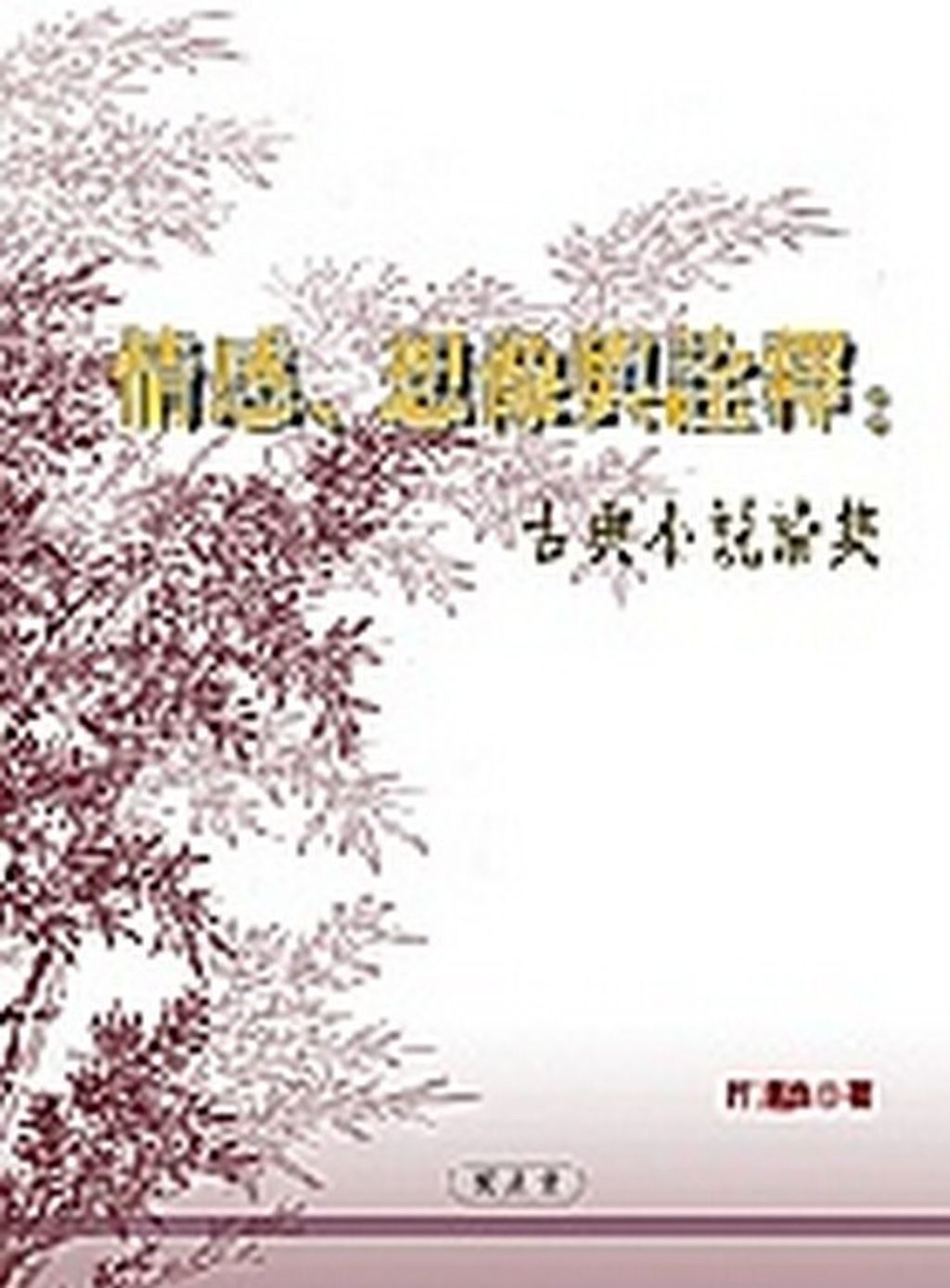 book_cover_9789577396853_003479