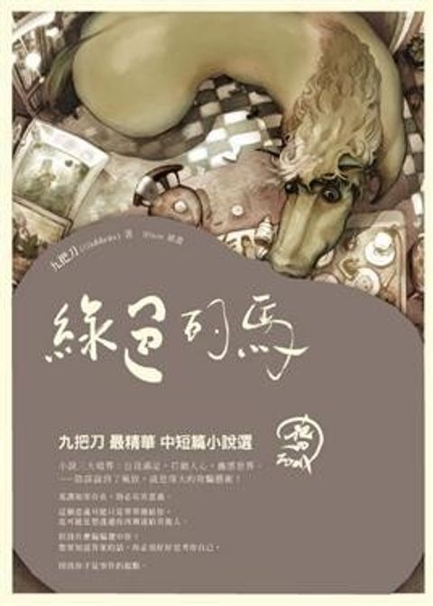 book_cover_9789866815300_003534