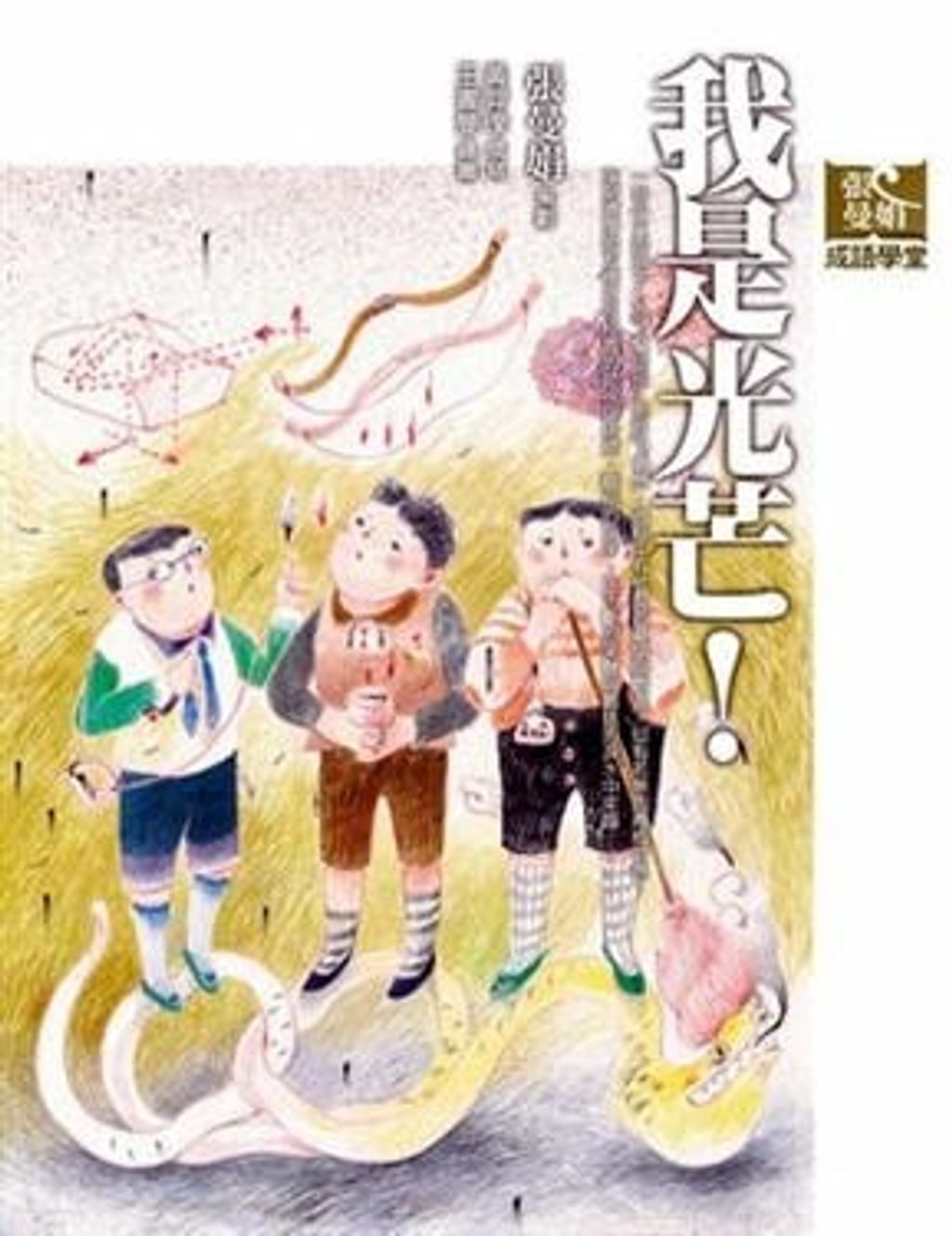 book_cover_9789866582431_003539
