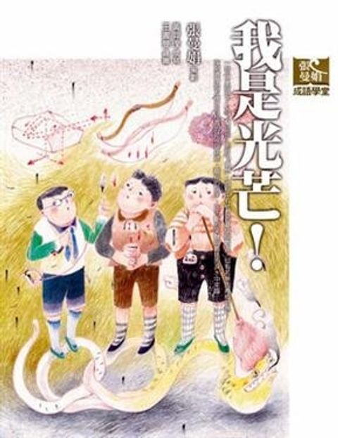 book_cover_9789866582431_003539