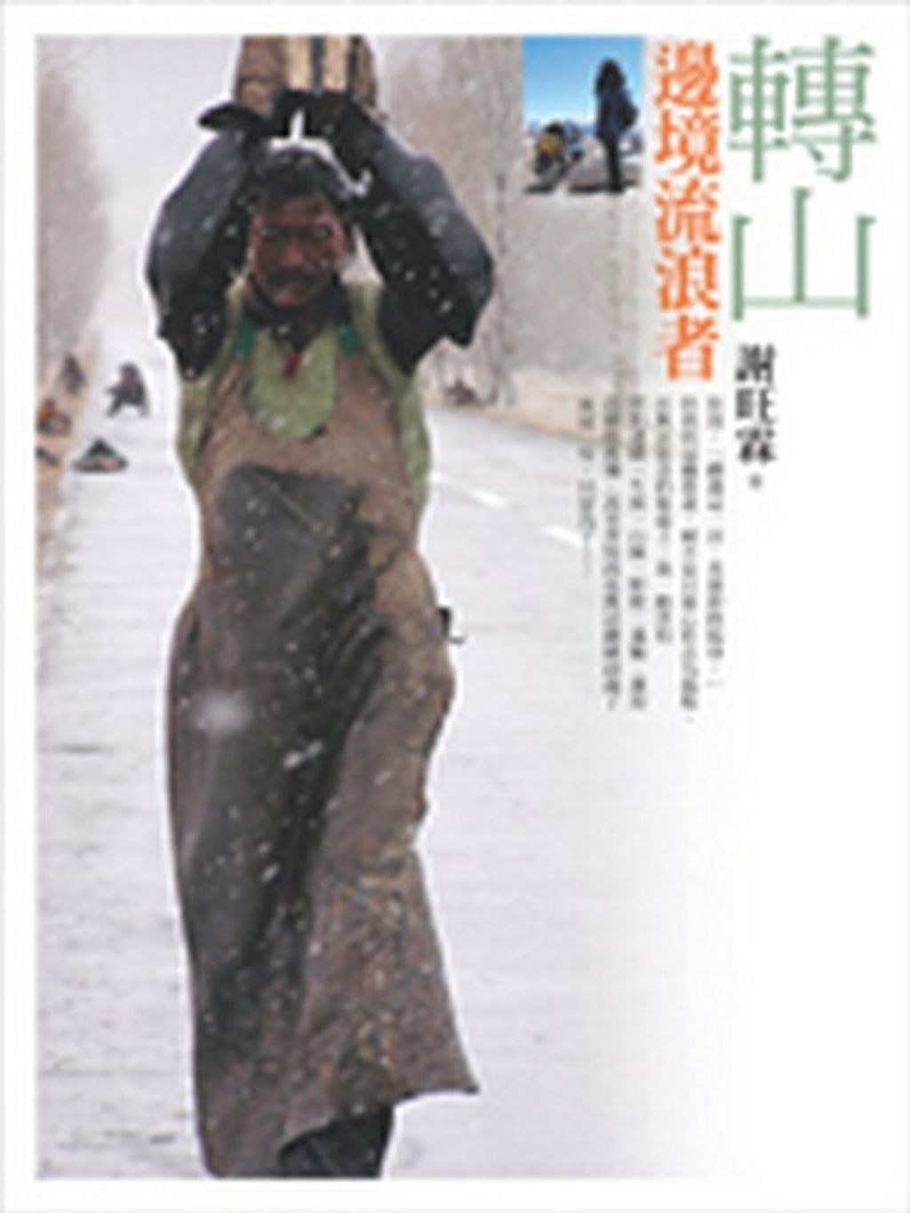 book_cover_9789573262435_003568