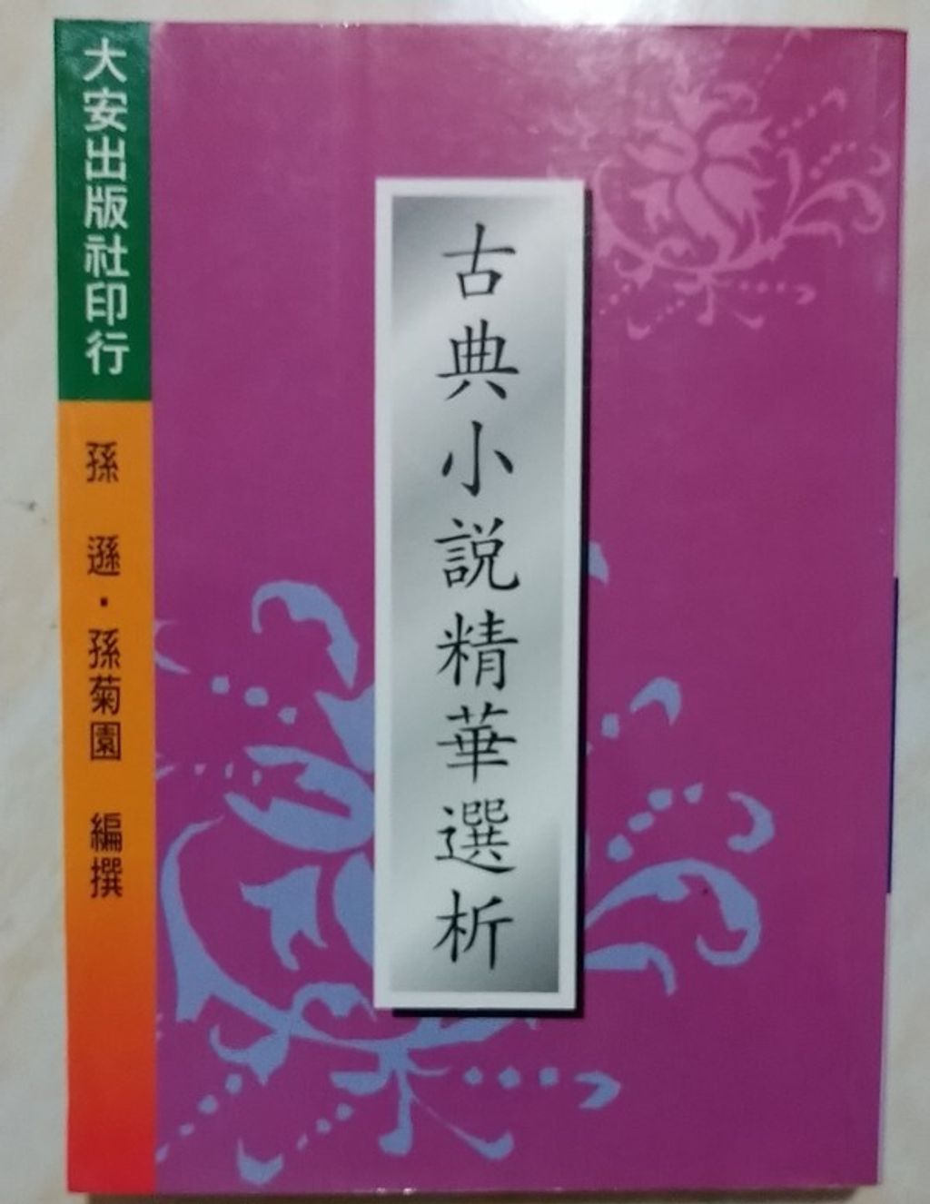 book_cover_9579233594_003770