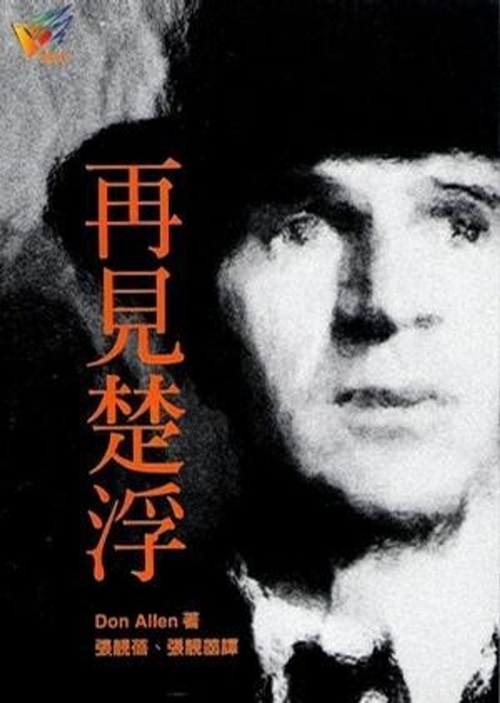 book_cover_9573230909_003821