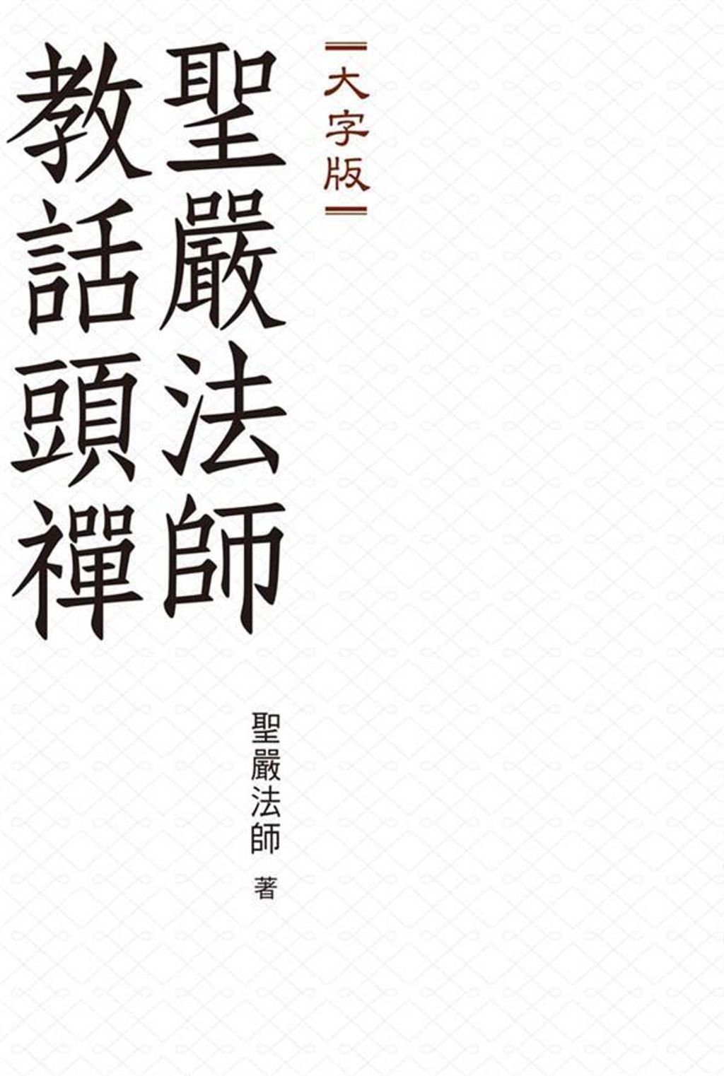 book_cover_9789575988418_004395