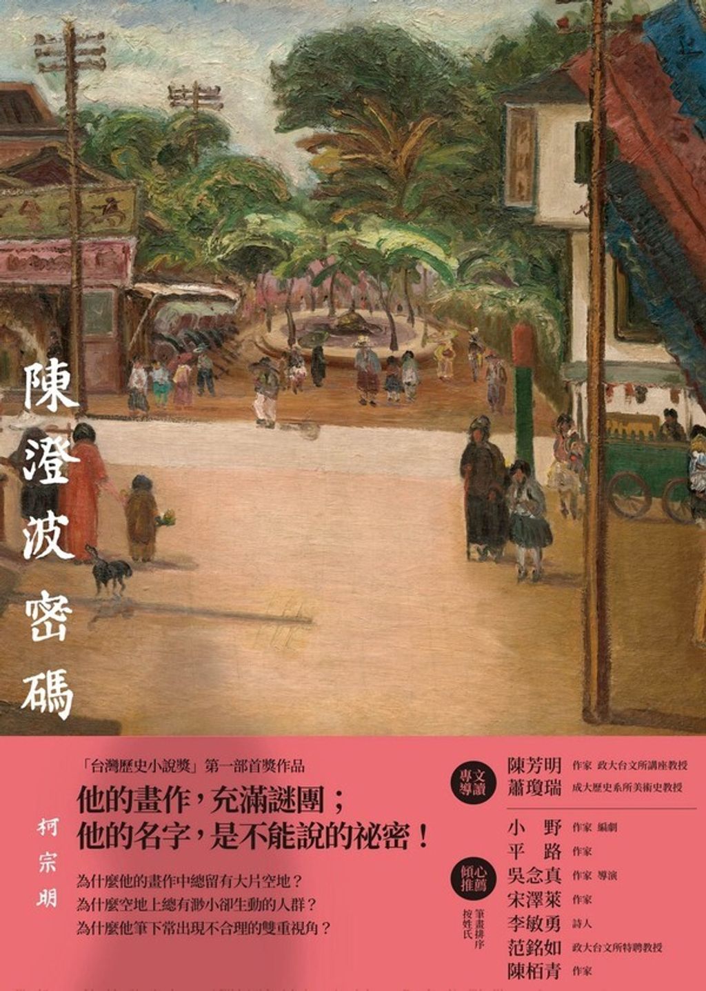 book_cover_9789573283928_004540