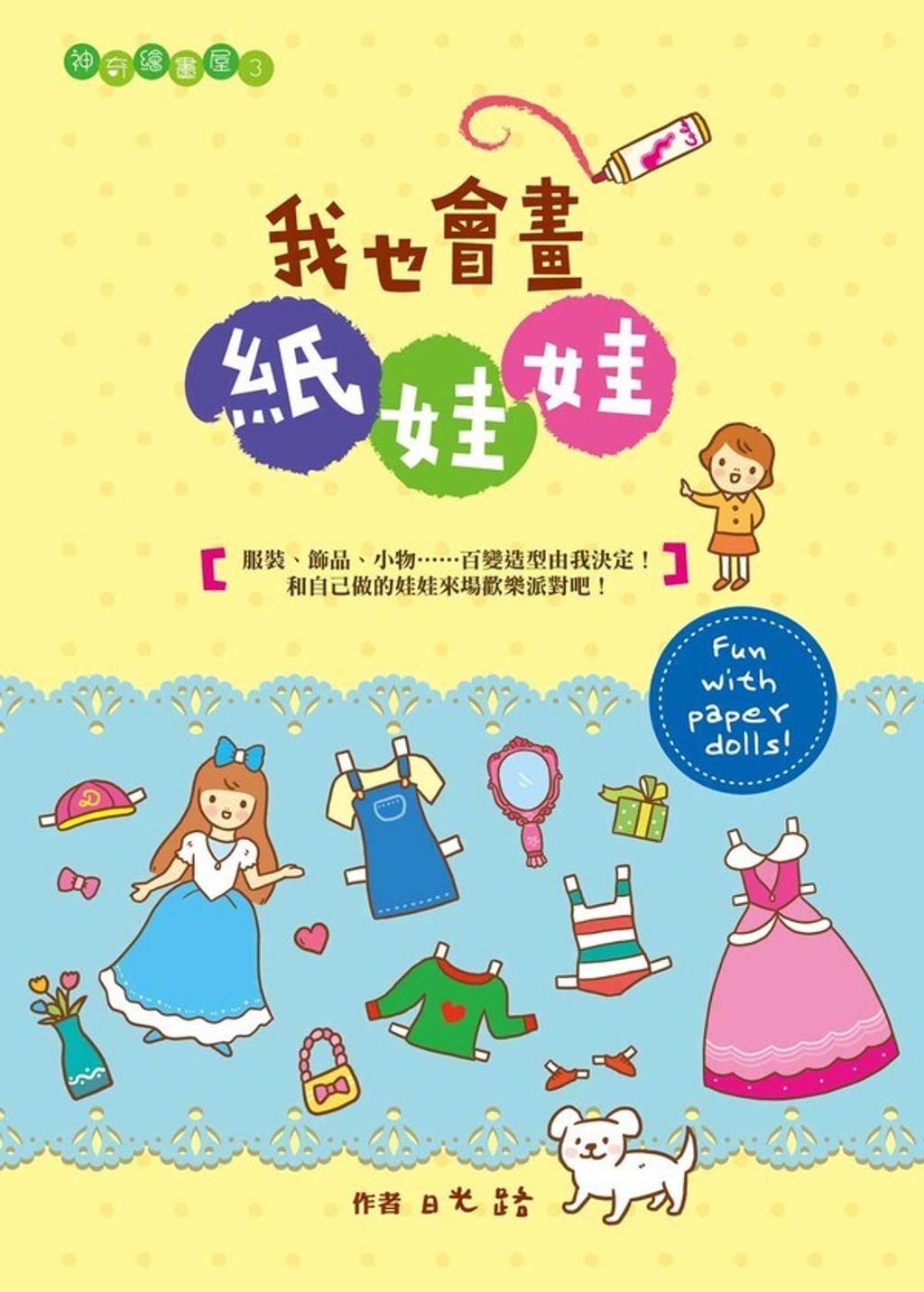 book_cover_9789865910921_004825