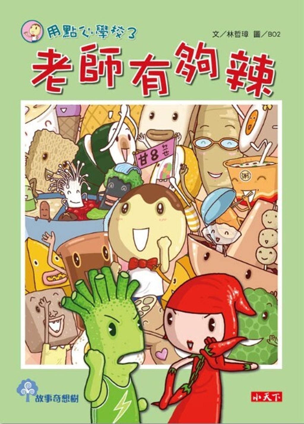book_cover_9789862168752_006597