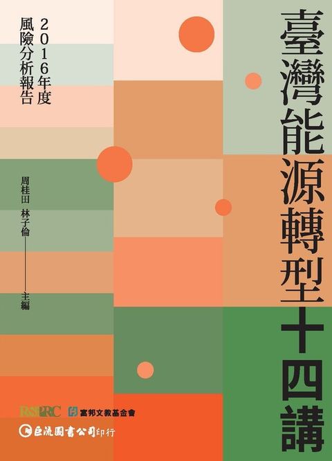 book_cover_9789860481099_008012