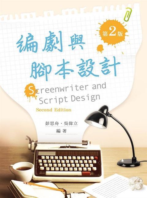 book_cover_9789862368930_008131