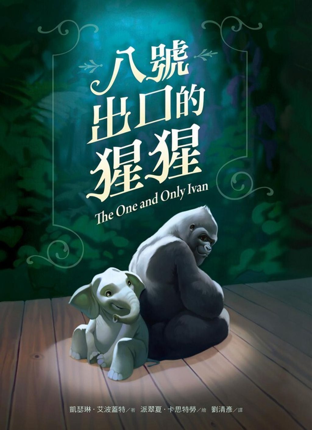 book_cover_9789863202639_008160